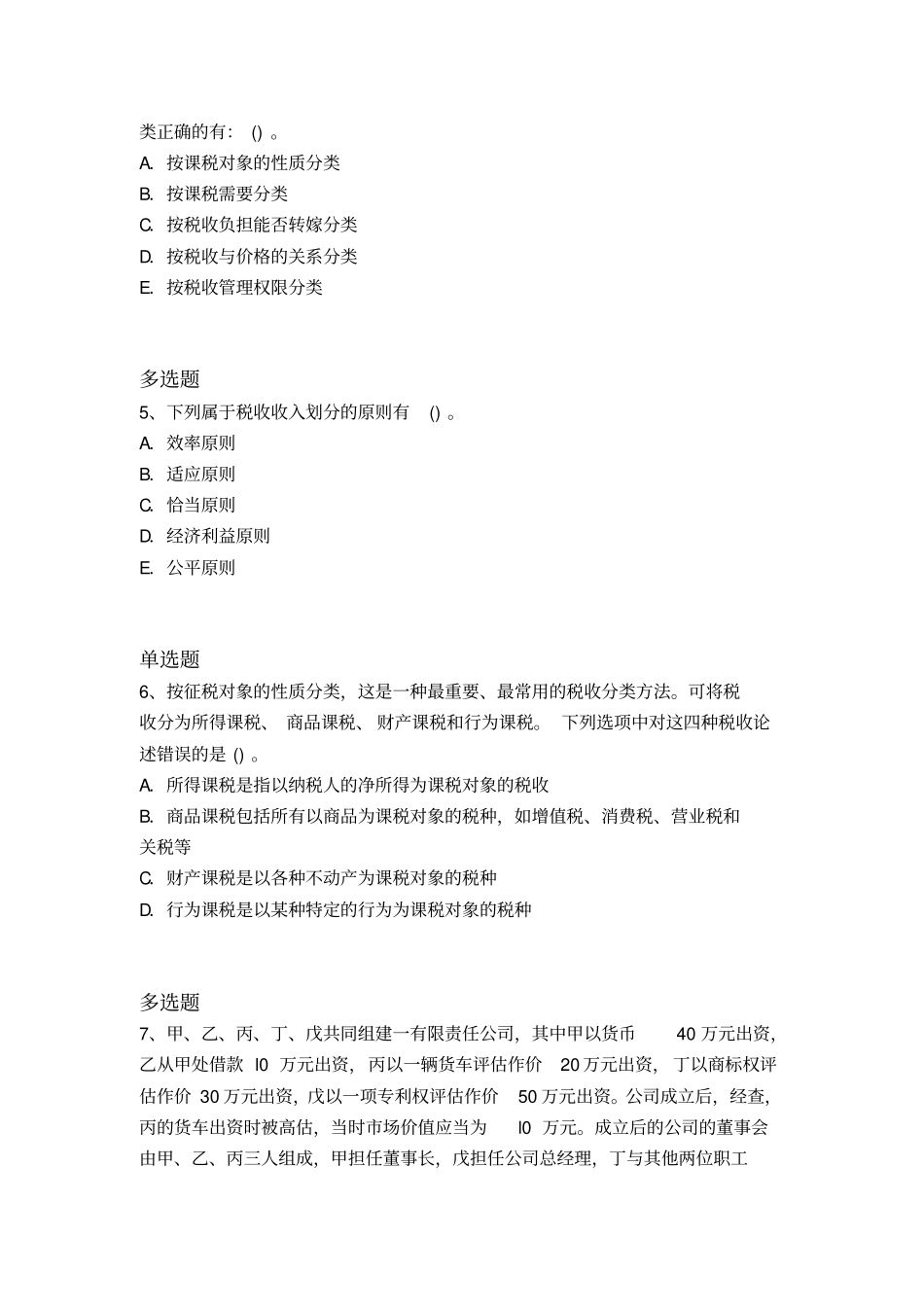 2020年中级经济基础重点题174x_第2页