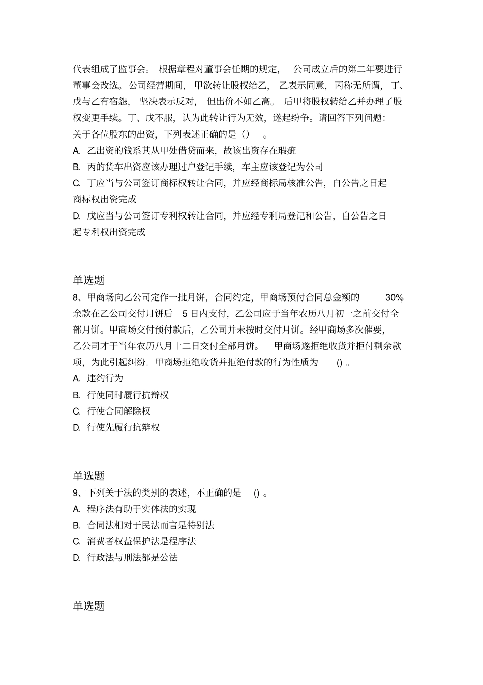2020年中级经济基础重点题174x_第3页