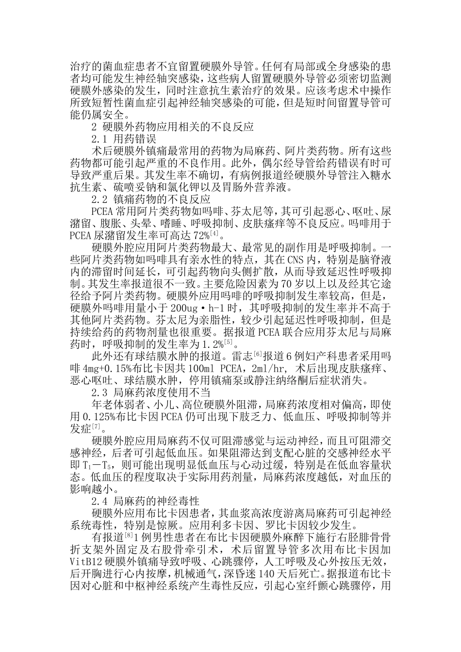 术后硬膜外镇痛的安全性_第2页