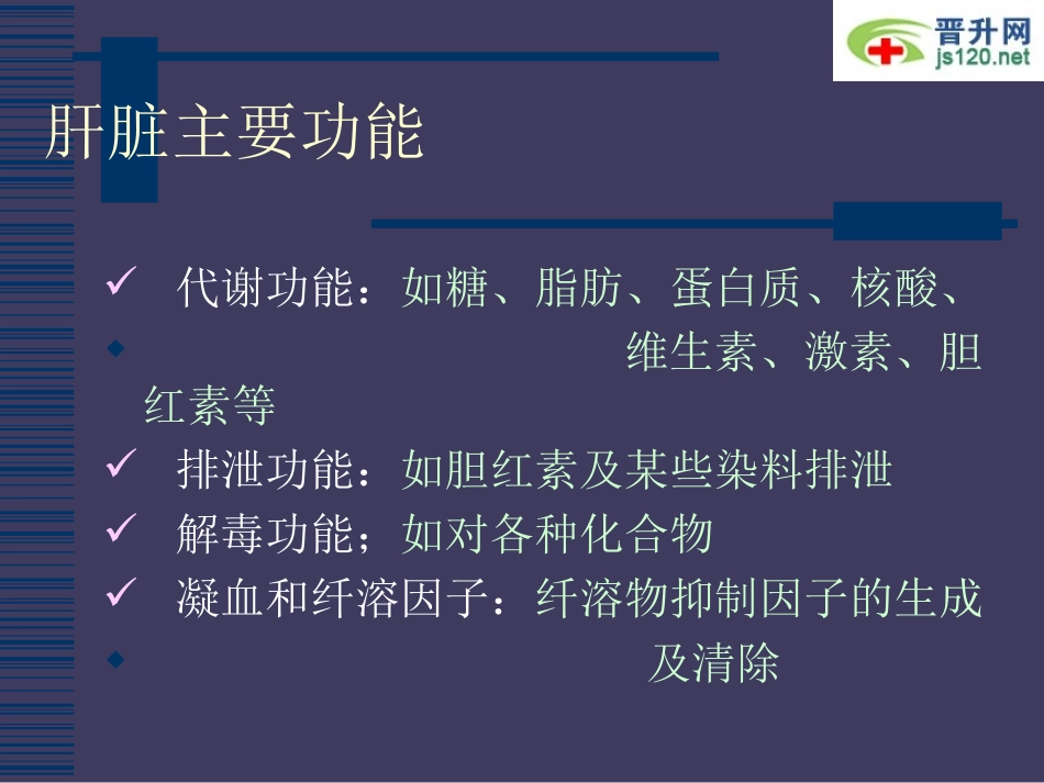 常用肝功能指标解读_第2页