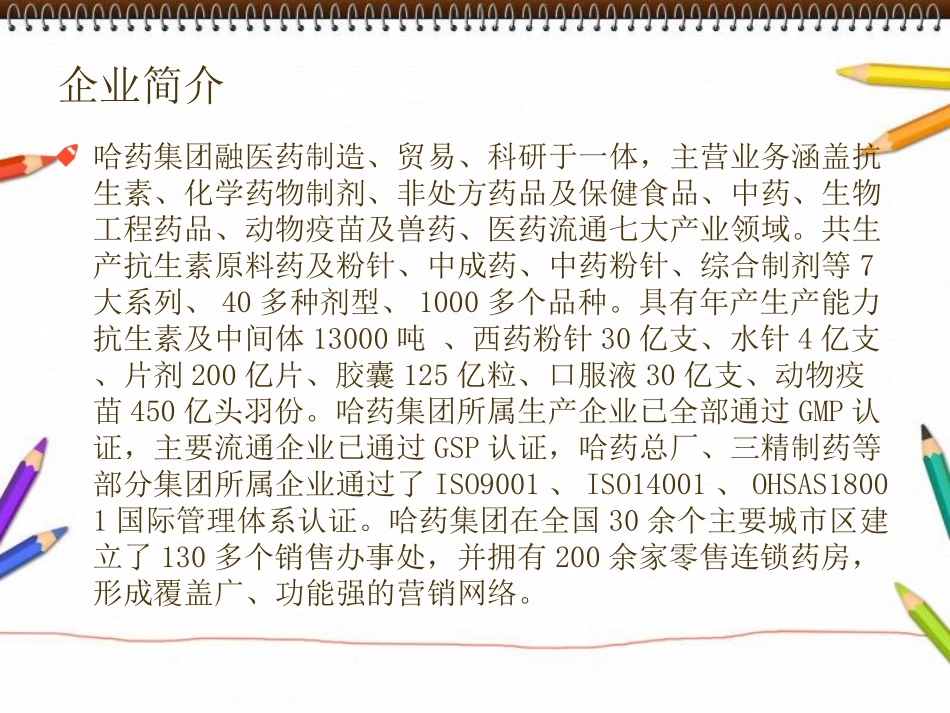 哈药集团股份有限公司swot分析_第3页