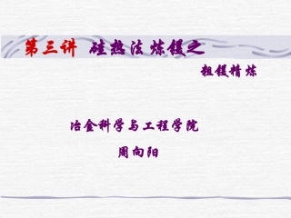 -粗镁精炼相关问题