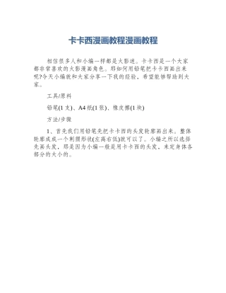 卡卡西漫画教程漫画教程