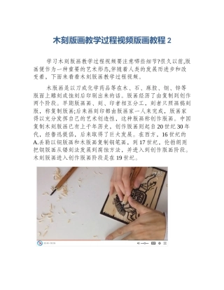 木刻版画教学过程视频版画教程2