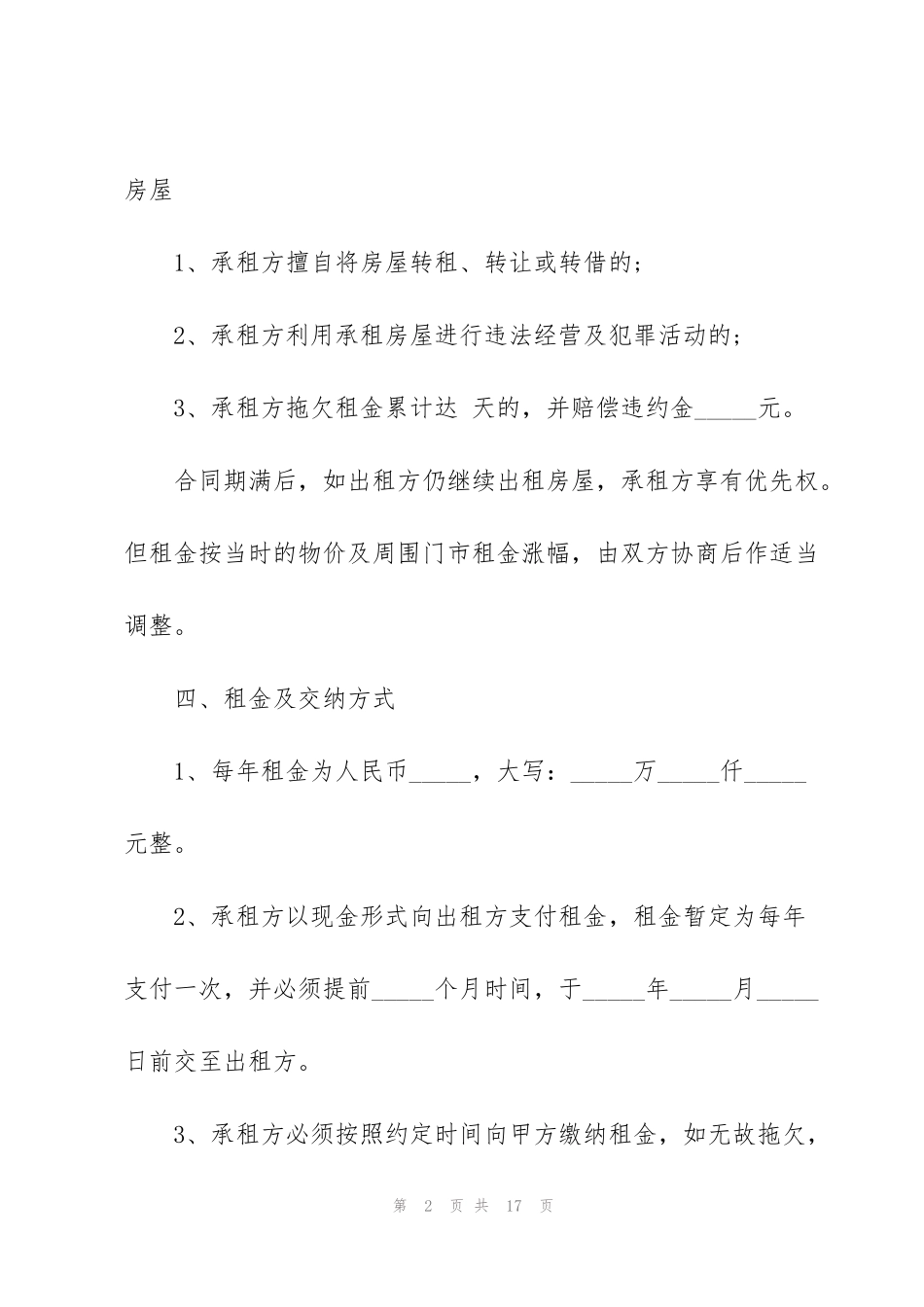 经典商铺租赁合同样本_第2页