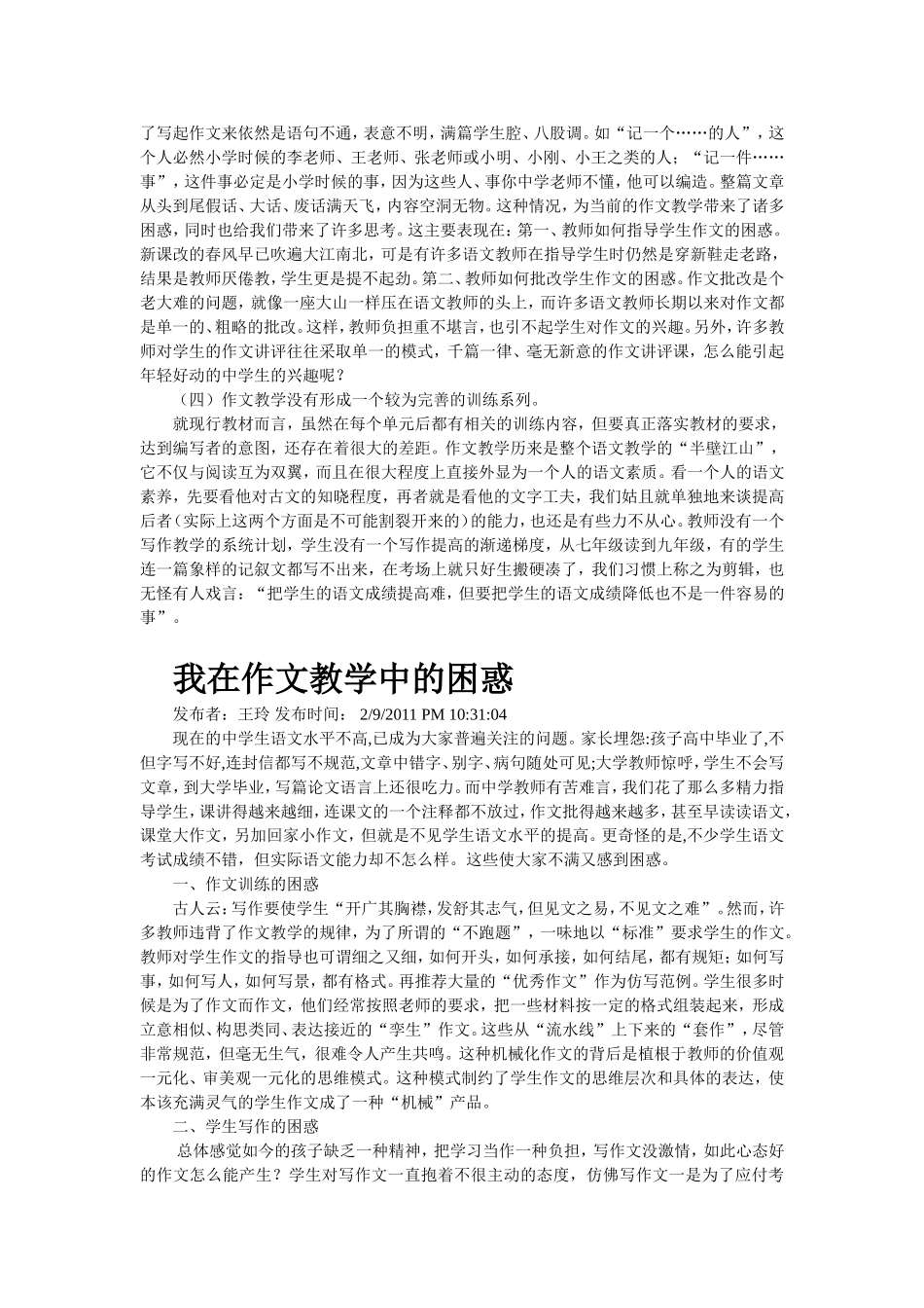 作文教学中的困惑_第2页