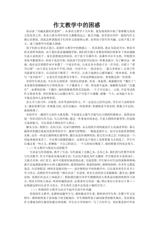 作文教学中的困惑