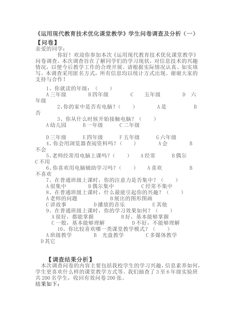 运用现代教育技术优化课堂教学 (3)_第1页