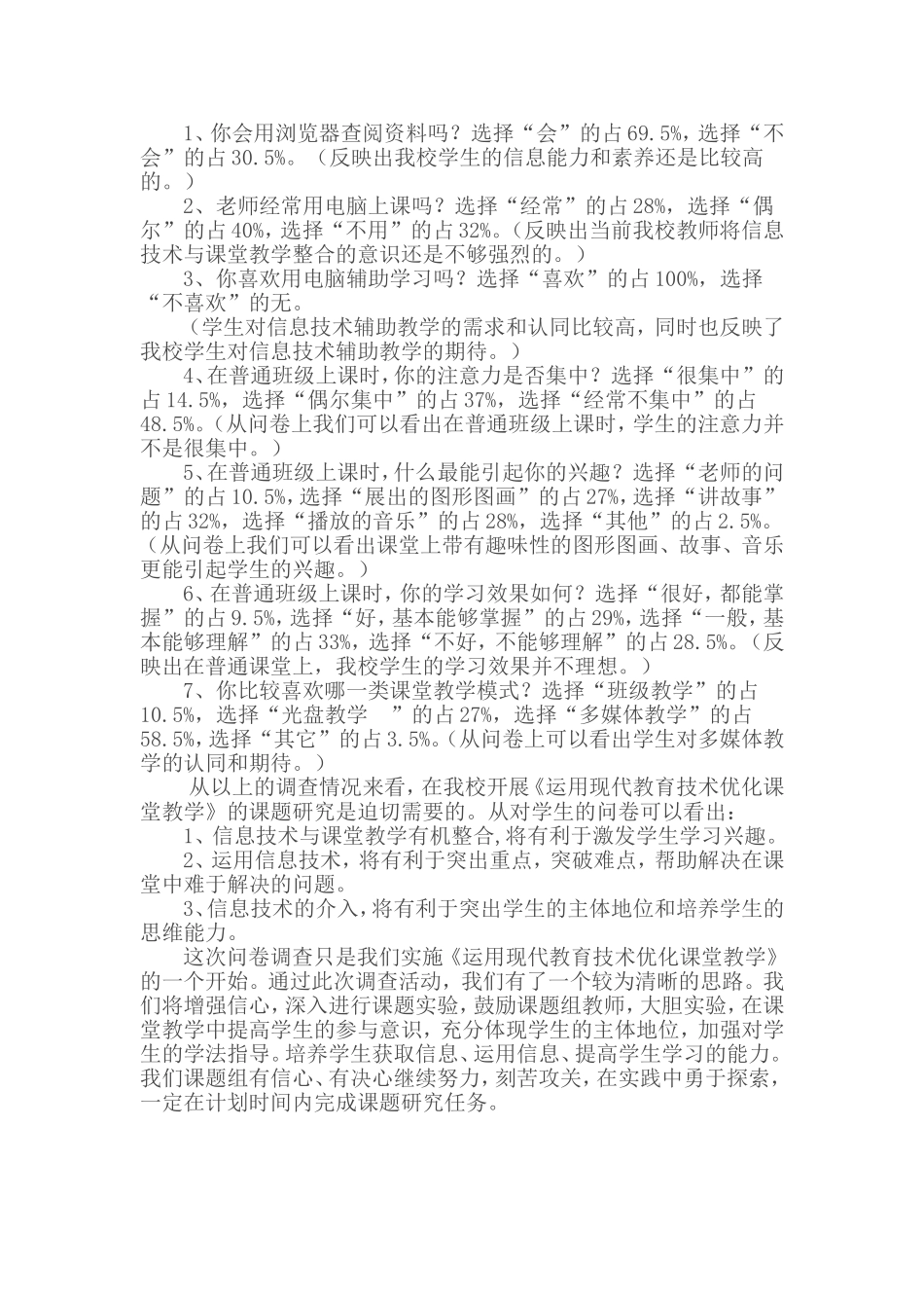 运用现代教育技术优化课堂教学 (3)_第2页