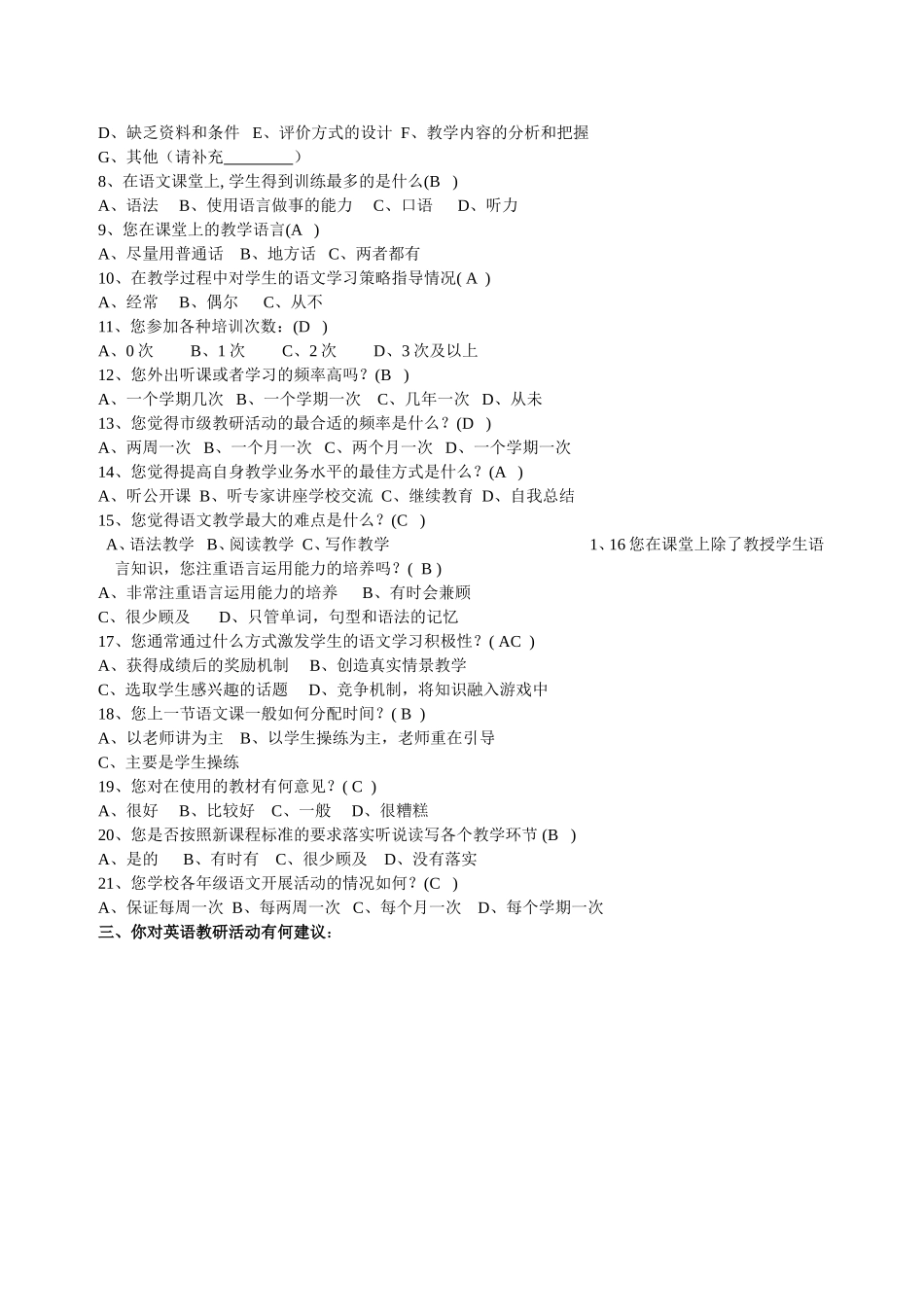 教师问卷调查(修改） (11)_第2页