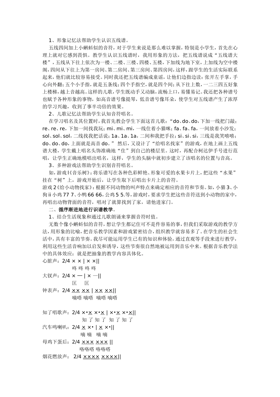 快乐识谱，打开音乐之门_第2页