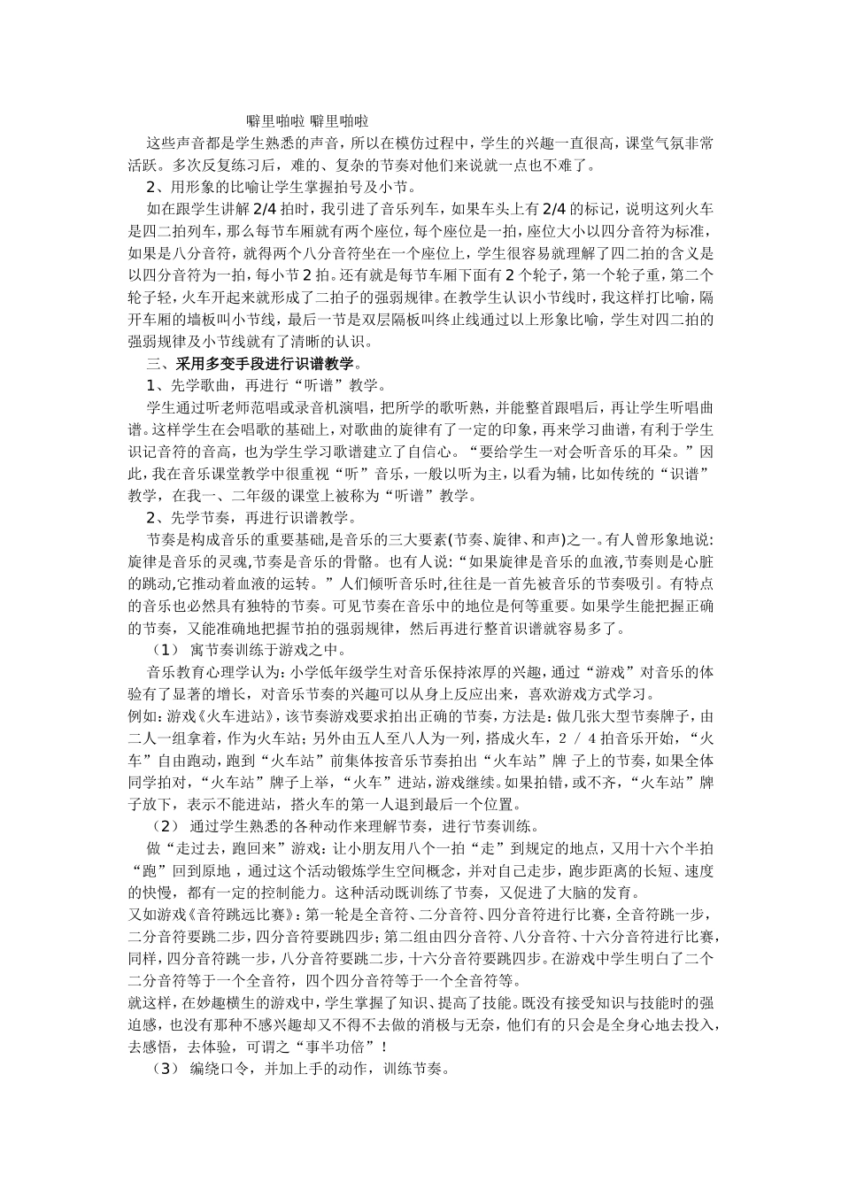 快乐识谱，打开音乐之门_第3页