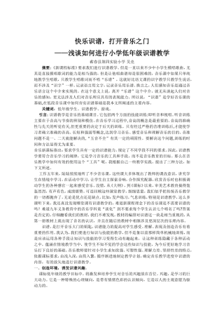 快乐识谱，打开音乐之门