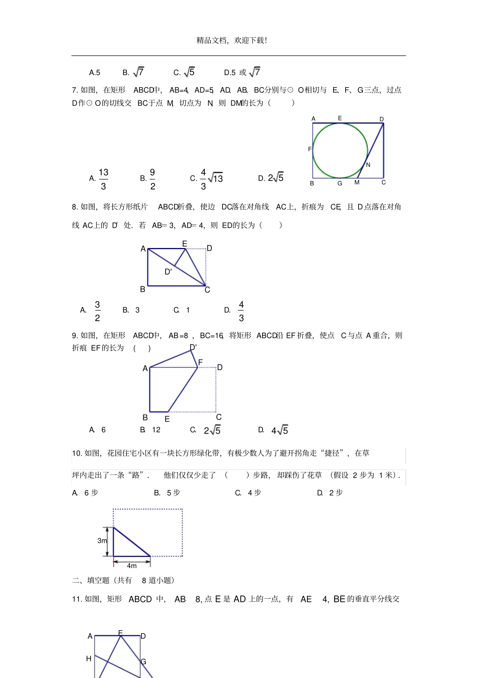 2020年中考数学专题培优勾股定理培优试卷_第2页