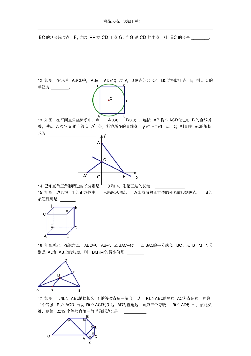 2020年中考数学专题培优勾股定理培优试卷_第3页