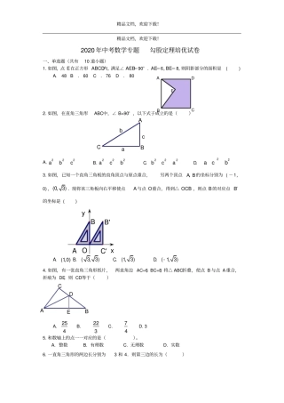 2020年中考数学专题培优勾股定理培优试卷