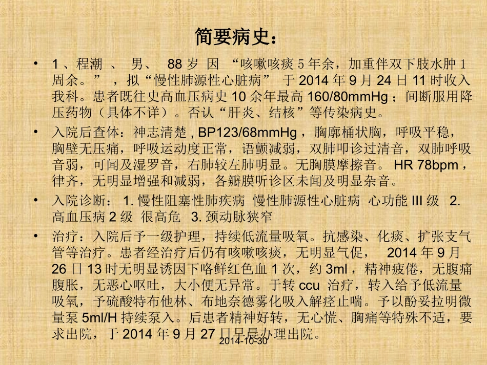 咯血病例讨论_第2页