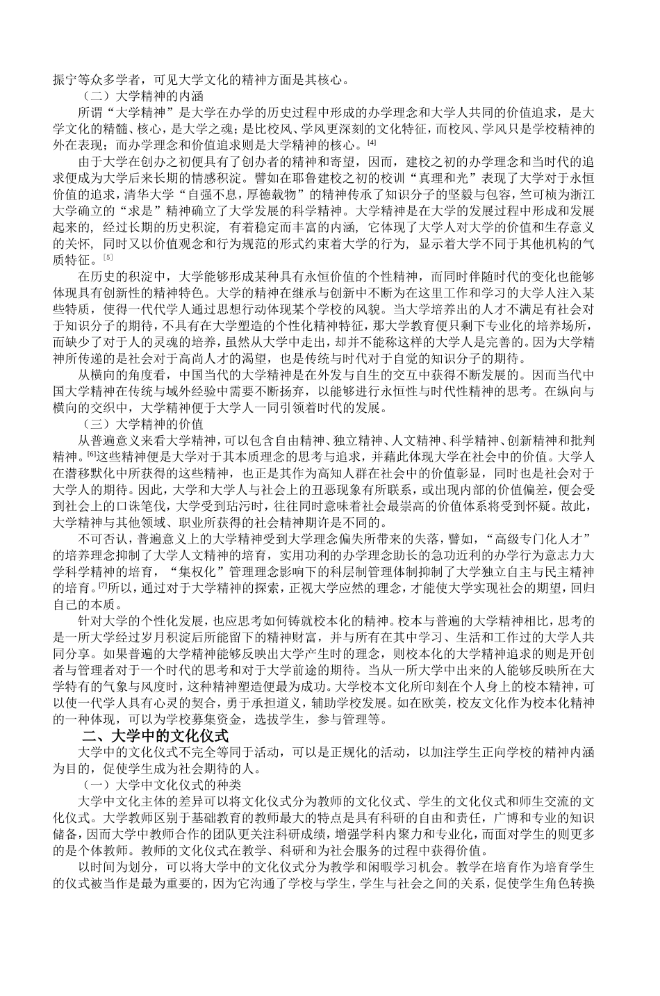 大学精神传承与创新的文化仪式建构_第2页