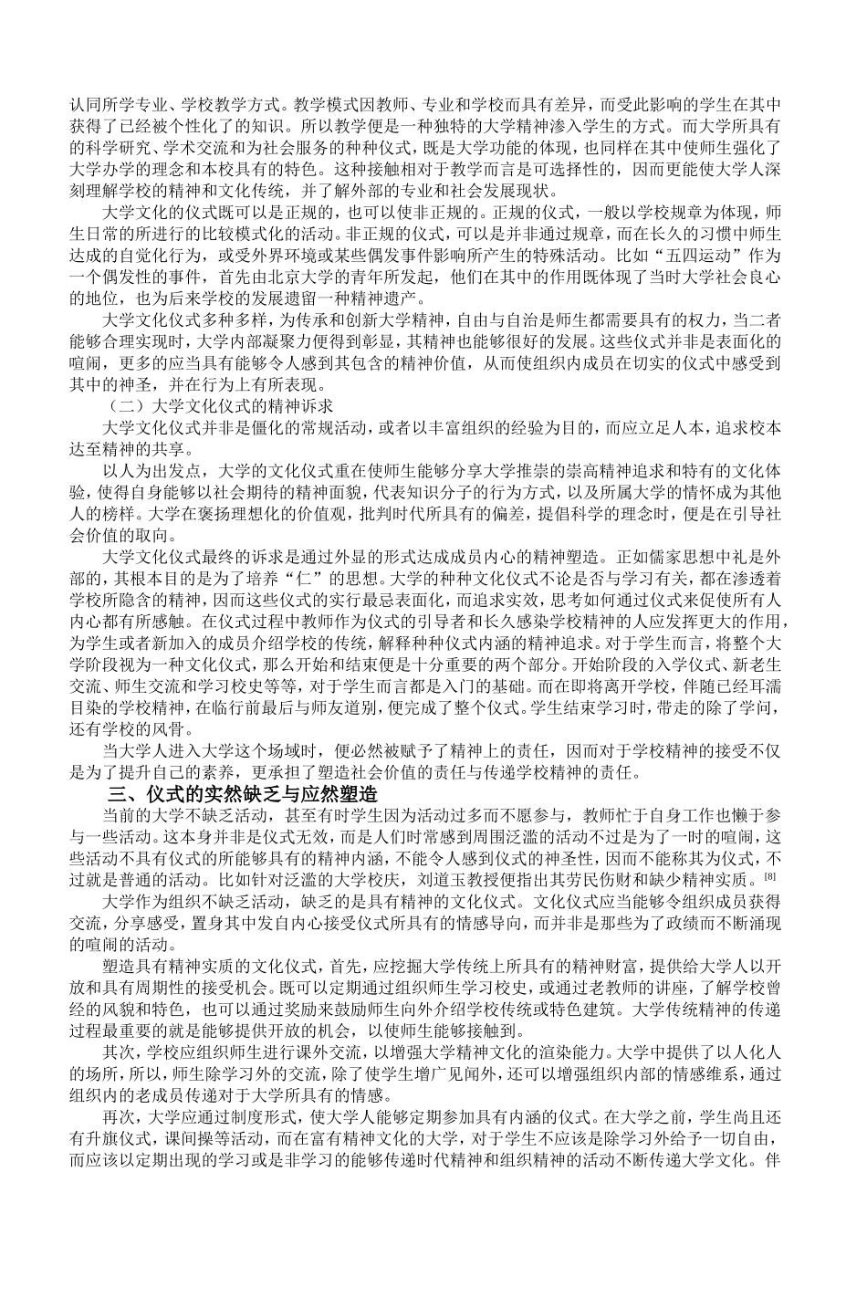 大学精神传承与创新的文化仪式建构_第3页