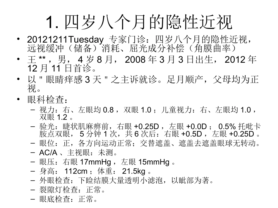 儿童近视病例分析_第2页