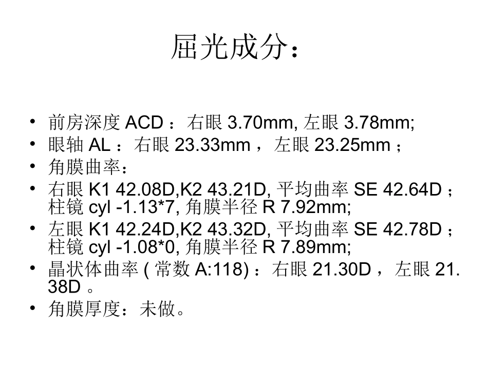 儿童近视病例分析_第3页