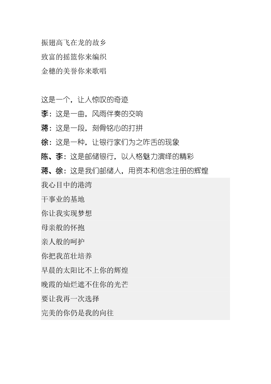 爱我农行-扬我行精神_第3页