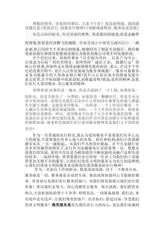 爱我农行-扬我行精神