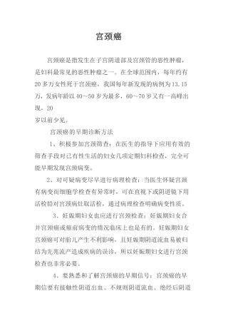宫颈癌的健康宣教