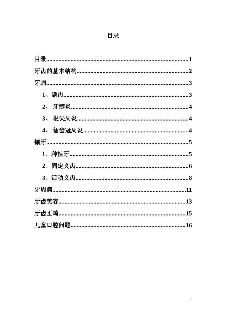 口腔基本知识_第1页