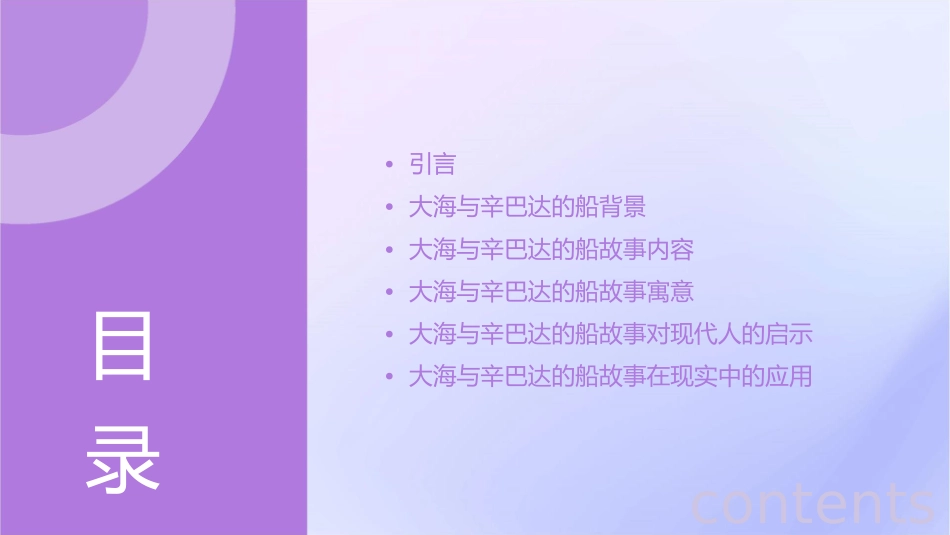 大海与辛巴达的船课件_第2页