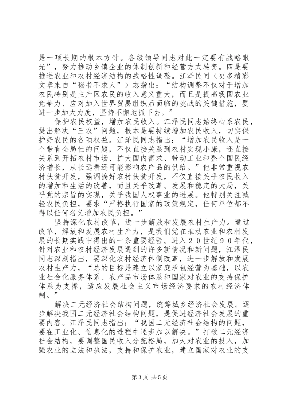 江文选学习心得最新版 _第3页