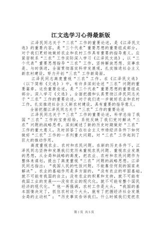 江文选学习心得最新版 