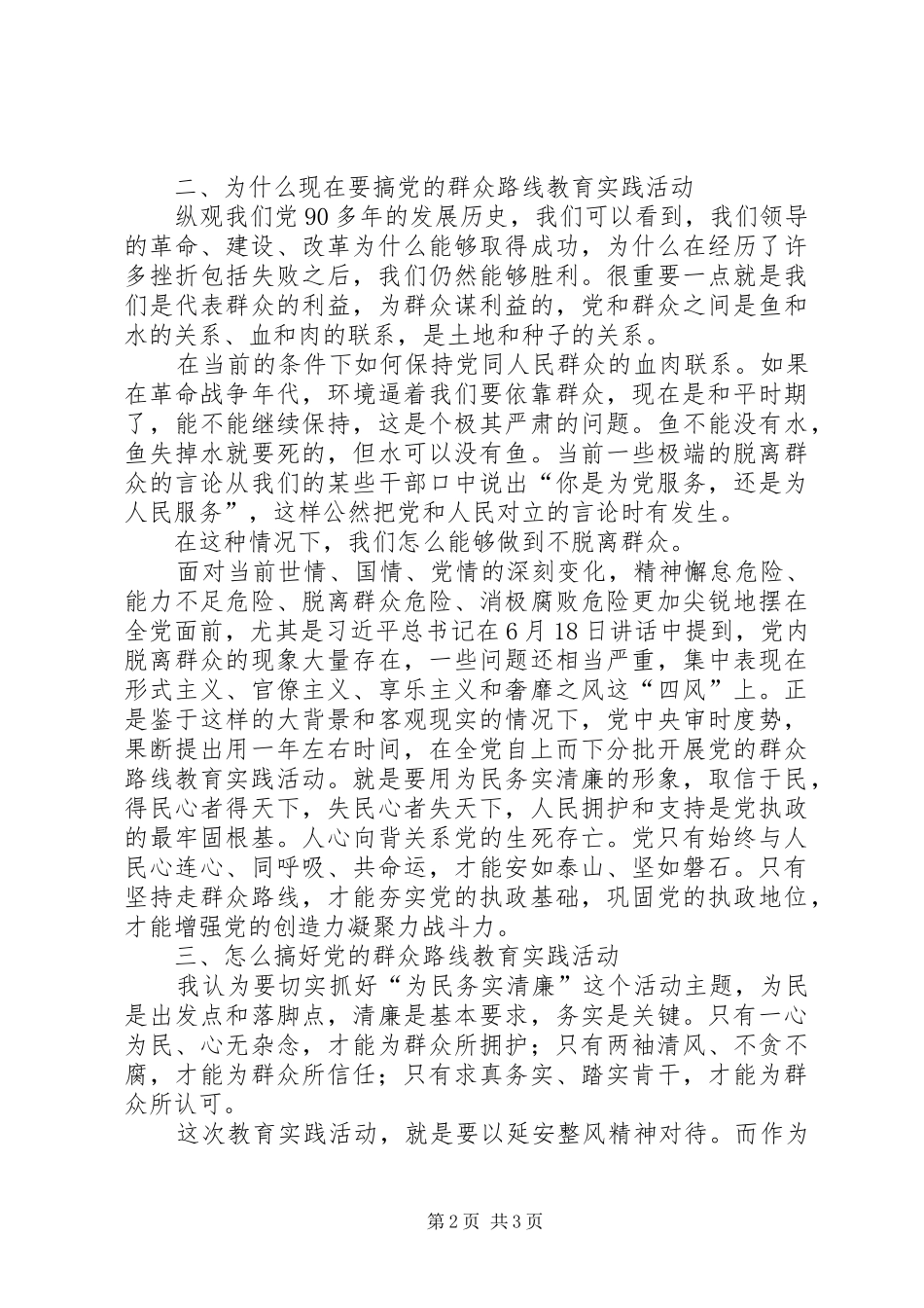 党的群众路线教育实践活动心得体 _第2页