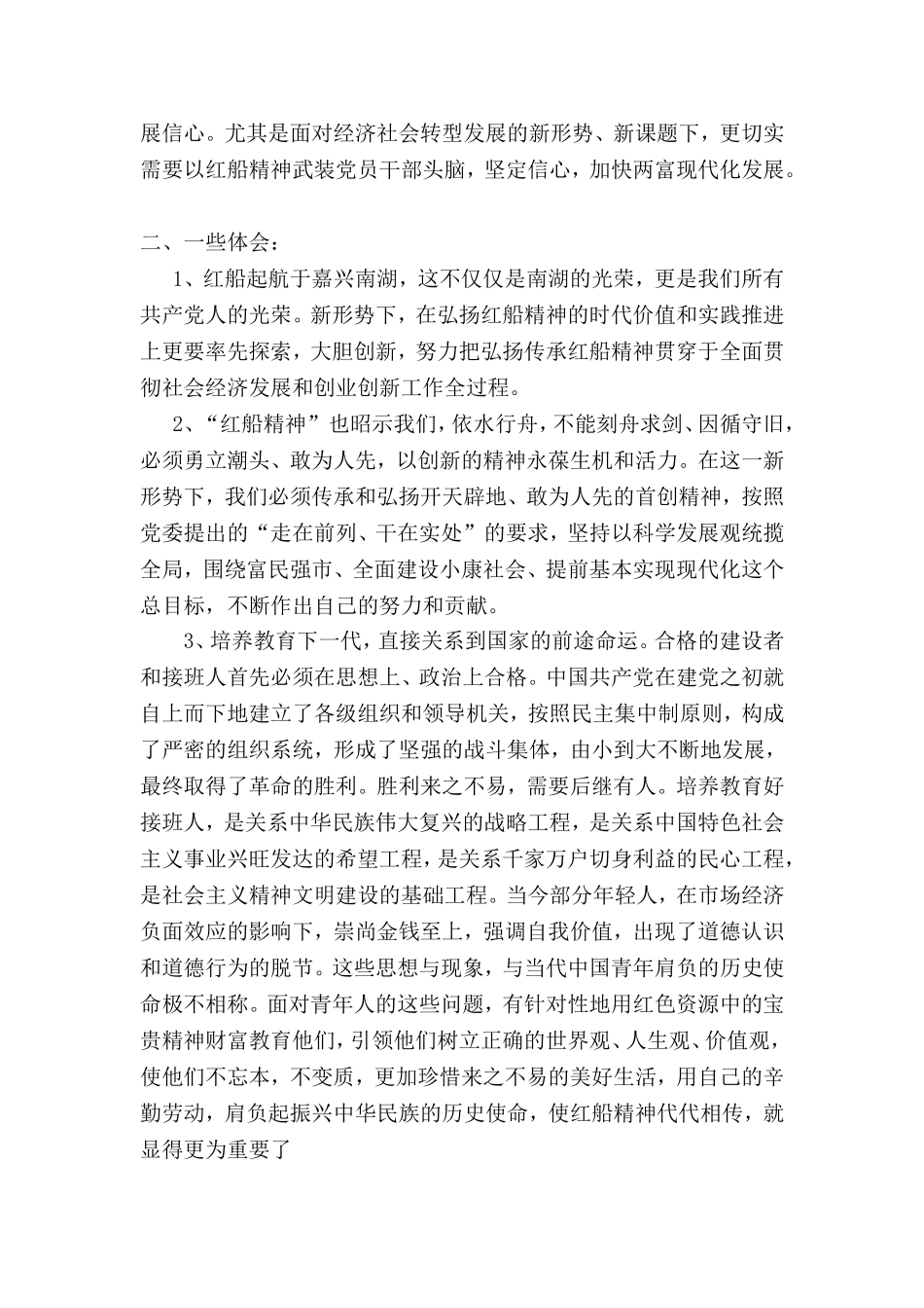 “弘扬‘红船精神’-做新时代的‘撑船人_第2页