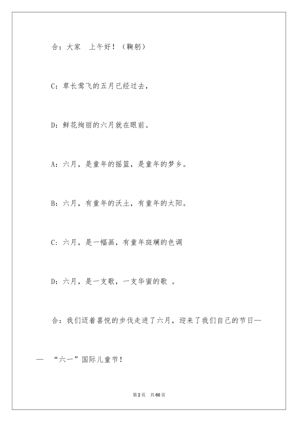 2024六一主持词_19_第2页