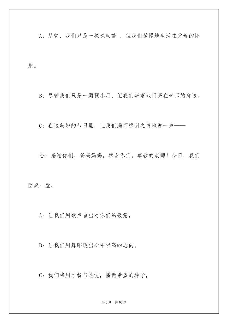 2024六一主持词_19_第3页