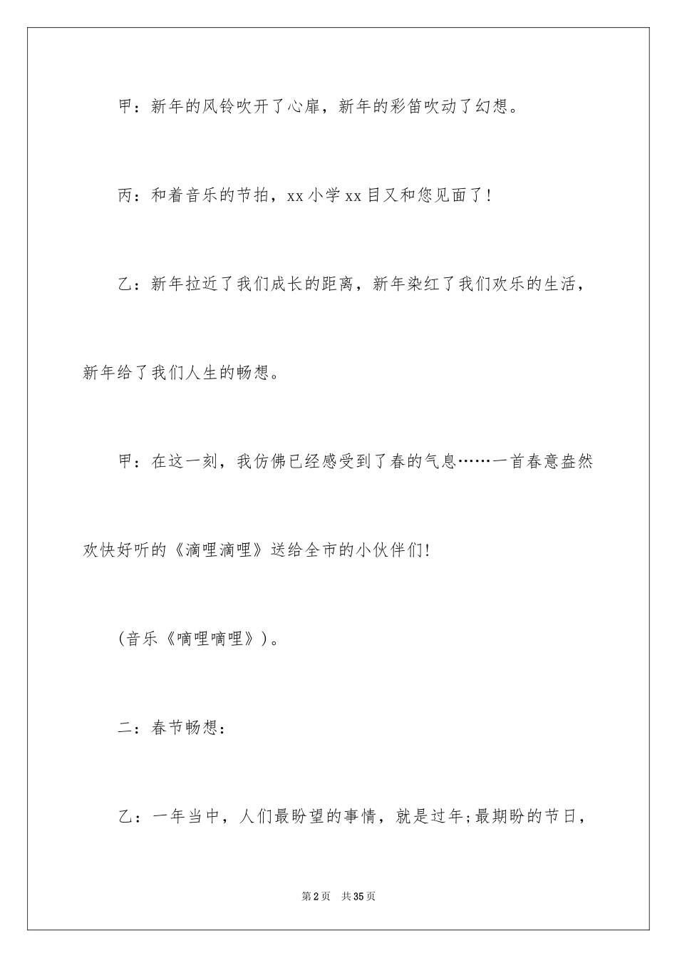 2024喜迎新年广播稿_1_第2页