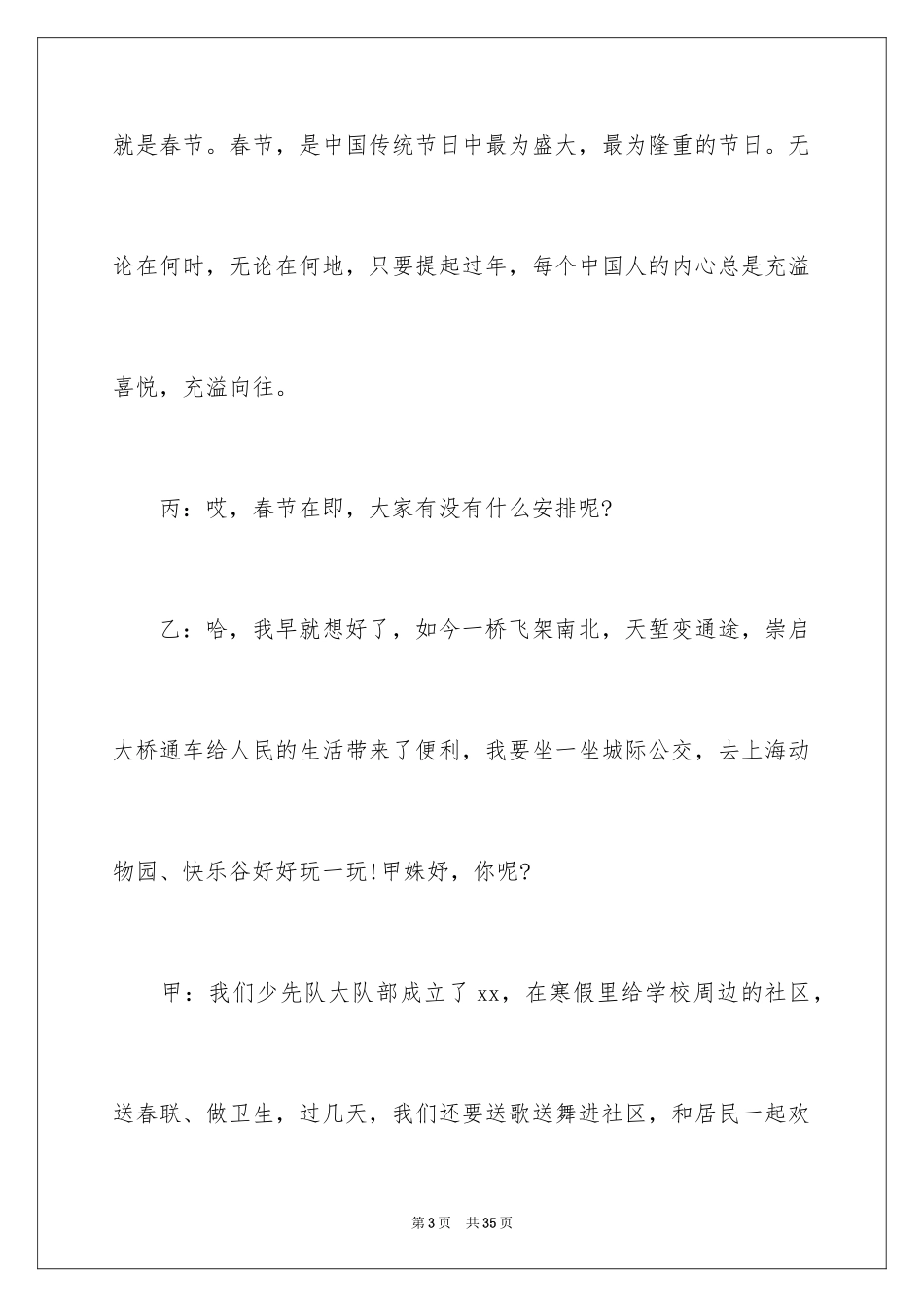 2024喜迎新年广播稿_1_第3页