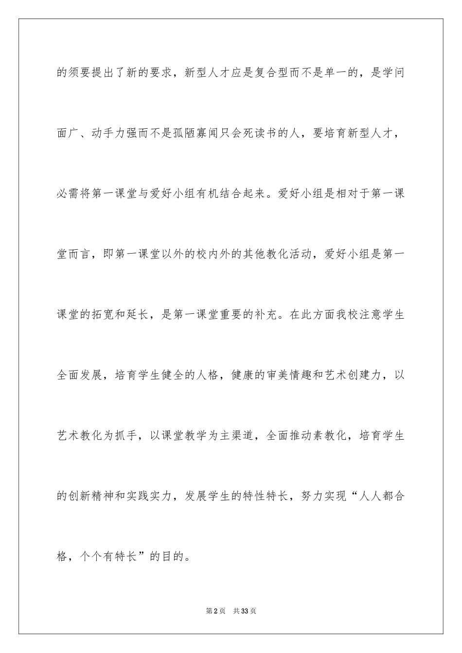 2024体育兴趣小组活动总结_35_第2页