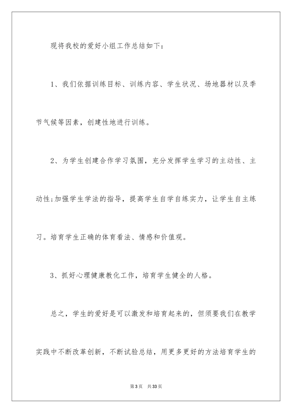 2024体育兴趣小组活动总结_35_第3页