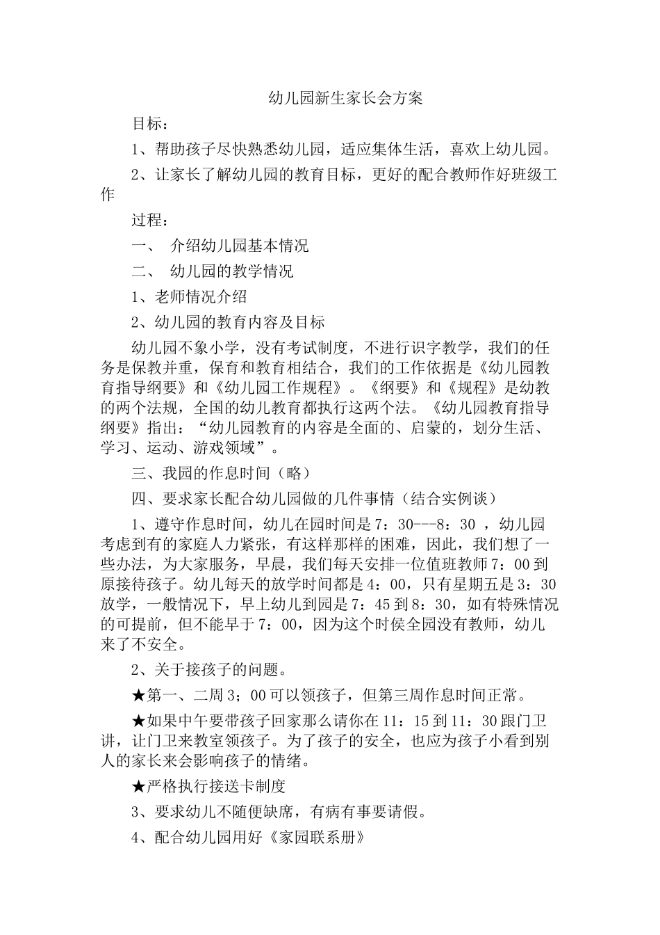 幼儿园新生家长会流程_第1页