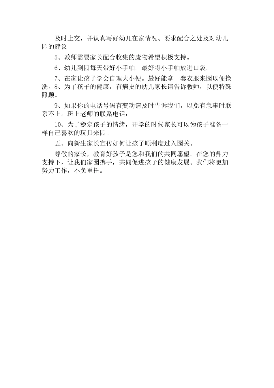 幼儿园新生家长会流程_第2页