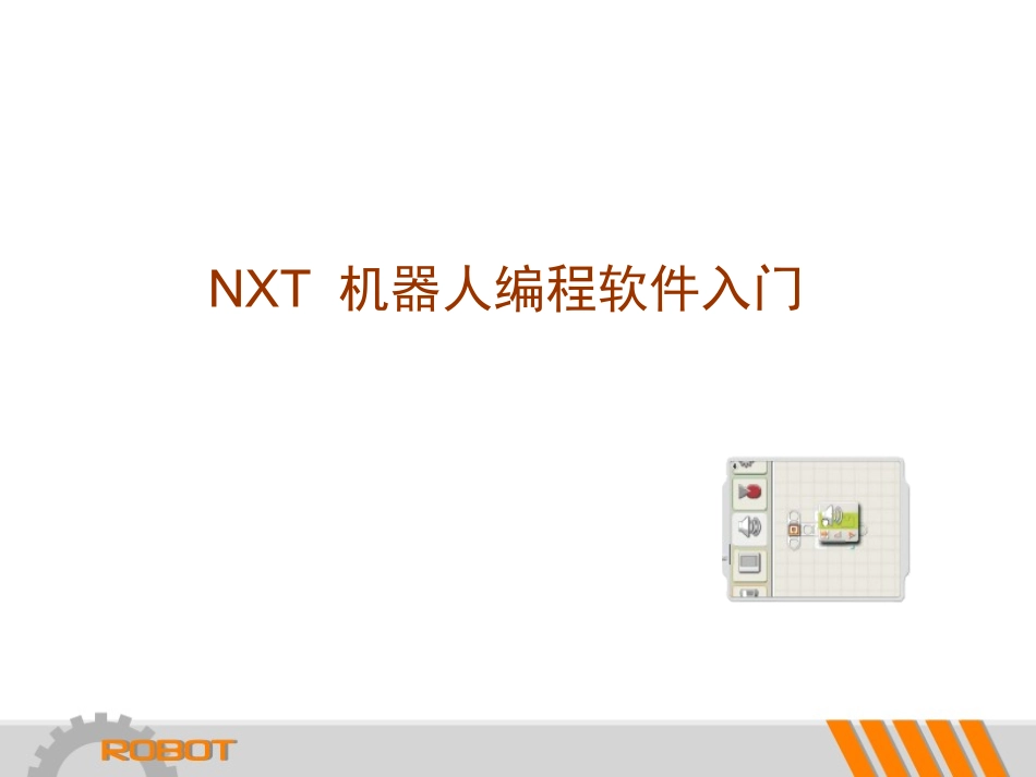 机器人程序编写_第2页