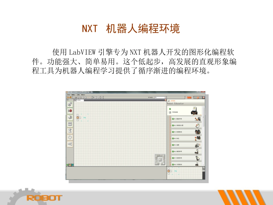 机器人程序编写_第3页