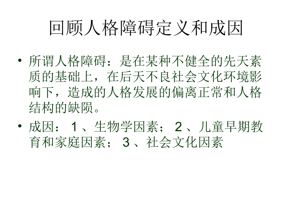 人格障碍类型_第2页