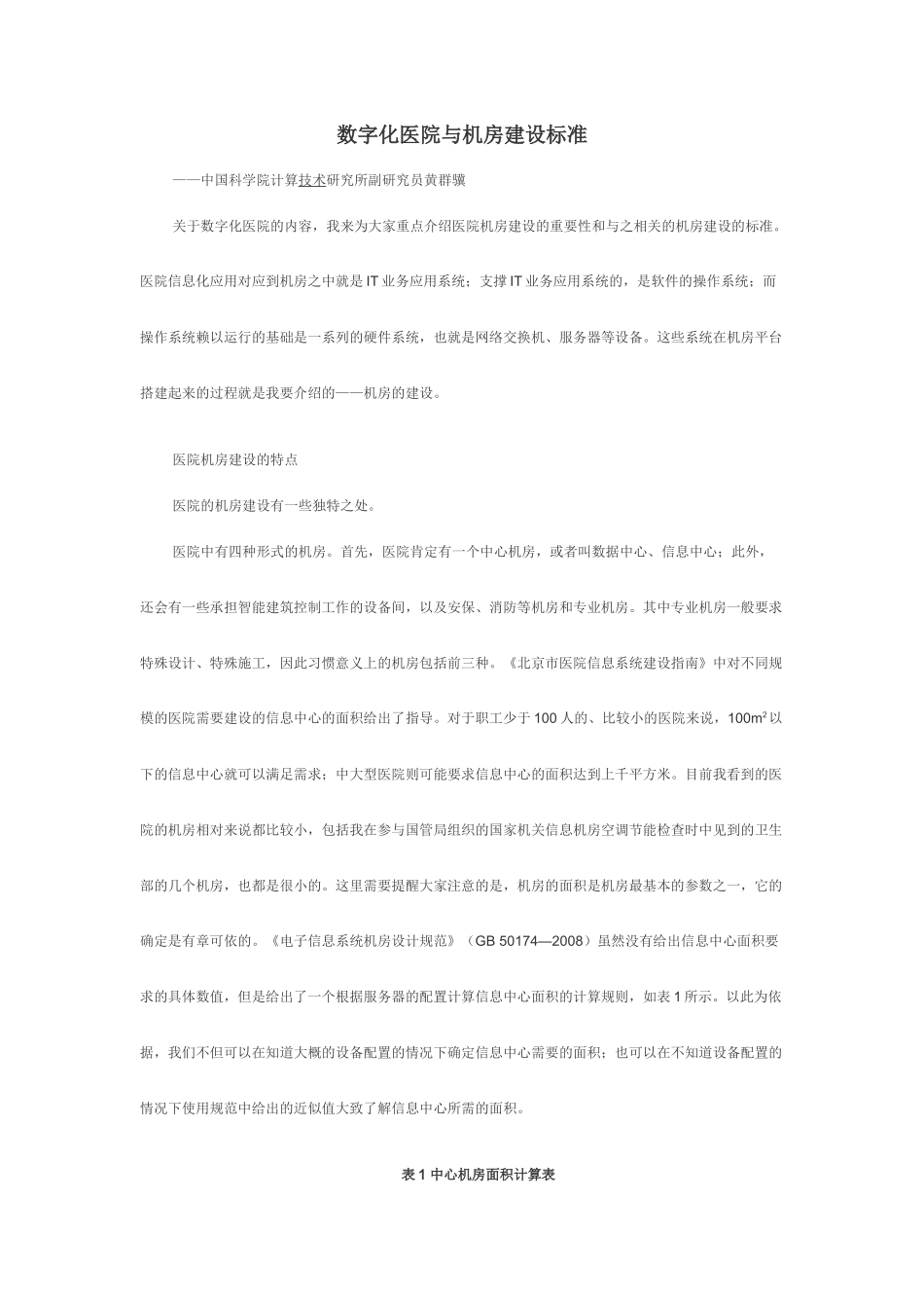 数字化医院与机房建设标准_第1页