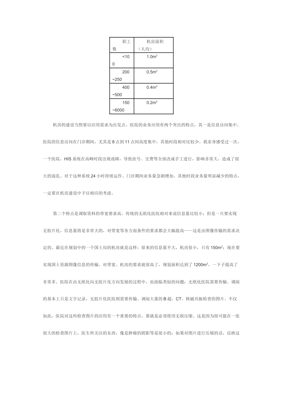 数字化医院与机房建设标准_第2页