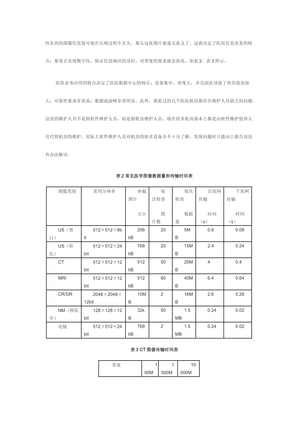 数字化医院与机房建设标准_第3页
