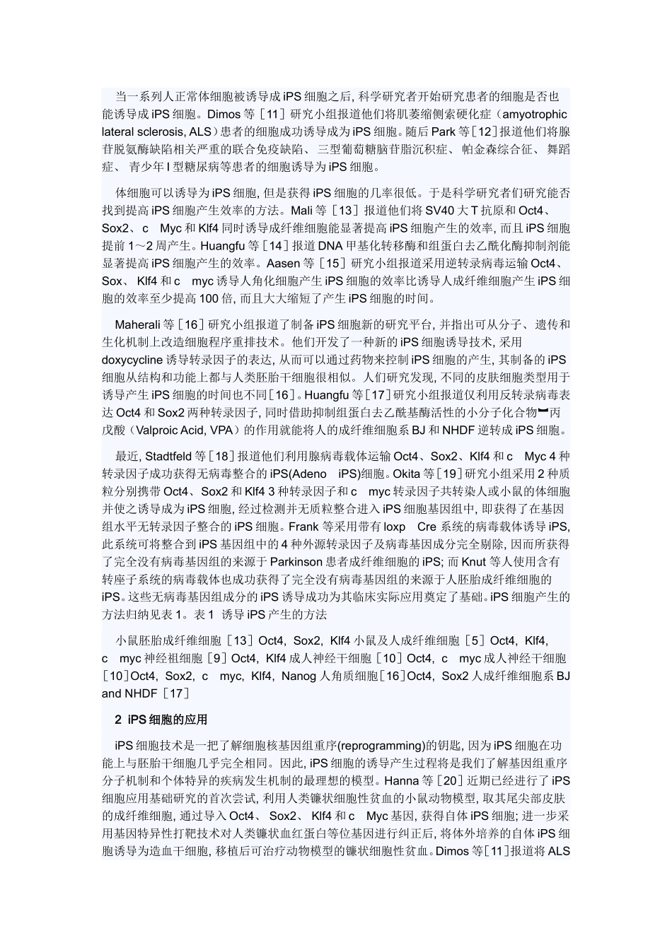 关于诱导性多能干细胞_第2页