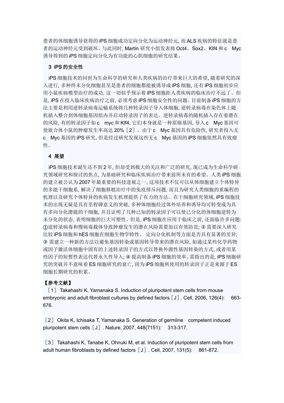 关于诱导性多能干细胞_第3页